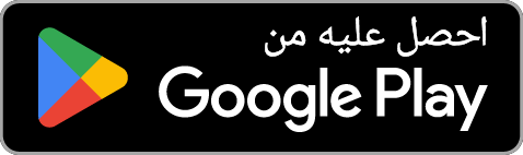 متوفر على Google Play